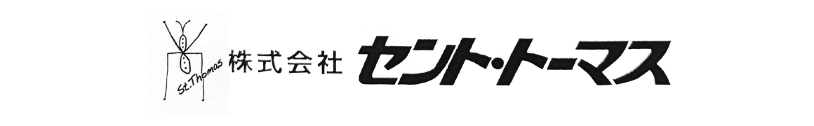 株式会社セント・トーマス