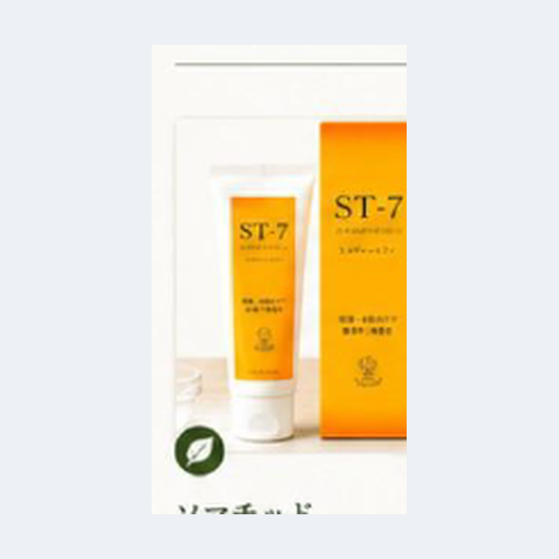 モイスチャークリーム ST-7